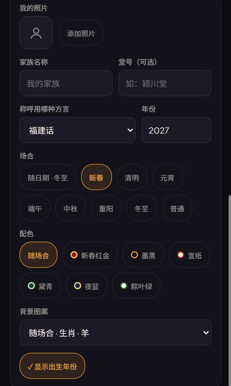 叫人的海报设置：填名字和家族名称，选称呼用哪种方言，选新春、清明、元宵、端午、中秋、重阳、冬至等场合，再选配色和生肖背景