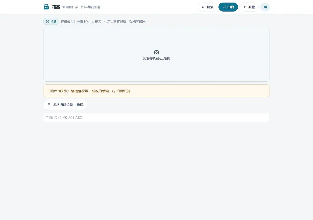 扫码页面：相机取景框与手动输入编号的字段