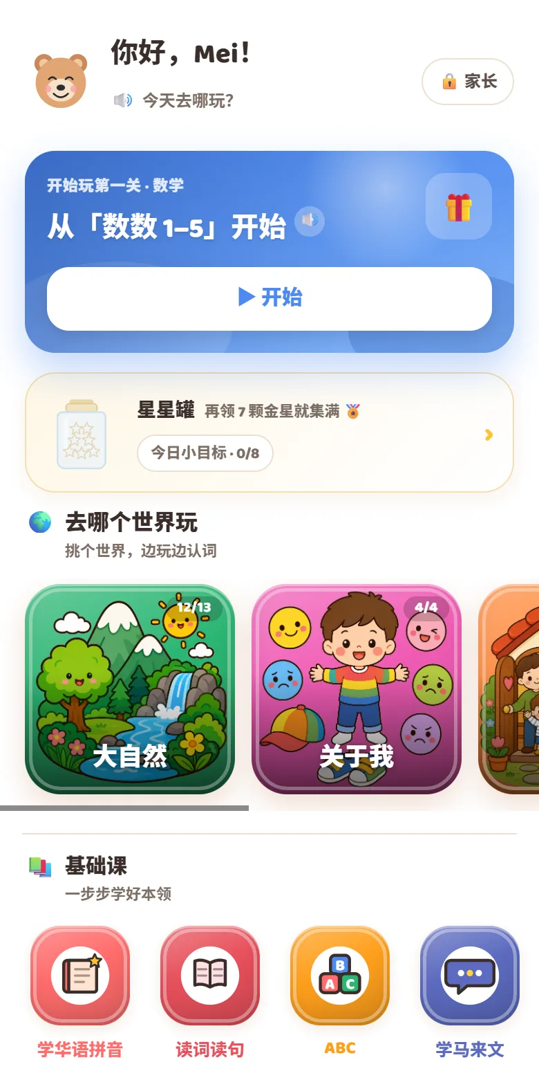 Tunas 主页：Bobo 说“你好”，有今天的第一关、星星罐、五个世界和基础课