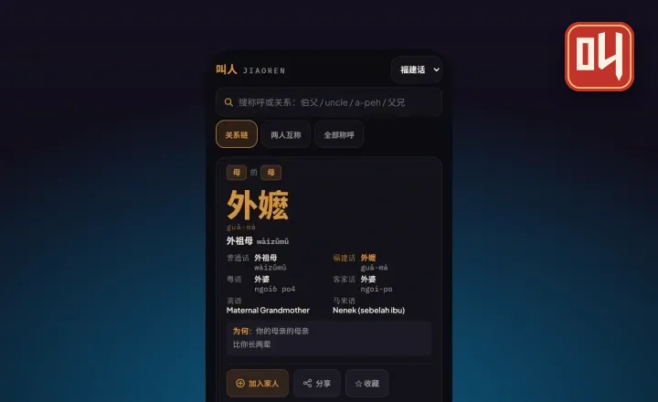 叫人 app screen